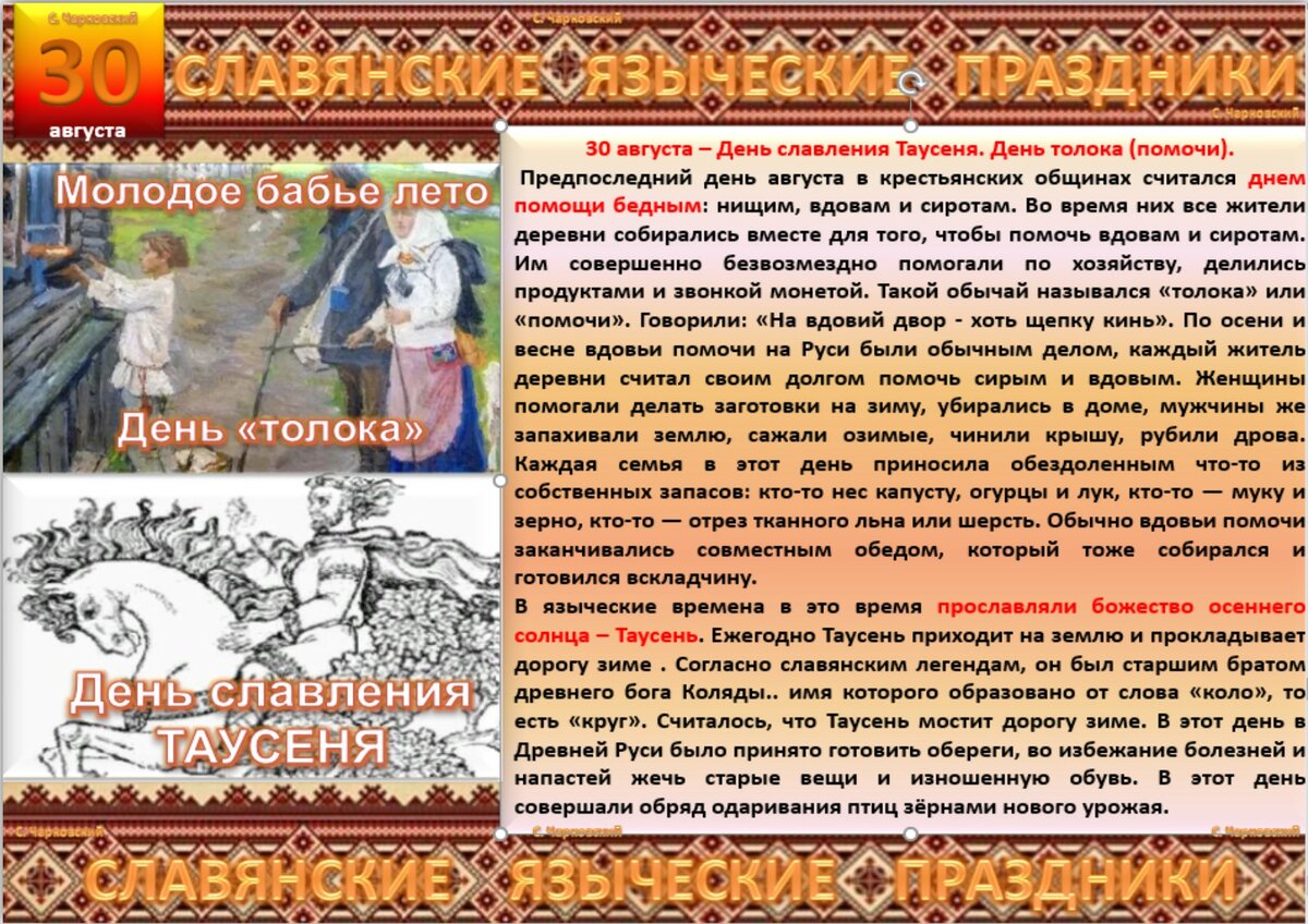 Августовские древнеязыческие праздники